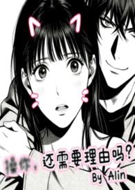 操你，还需要理由吗？(校园H)封面