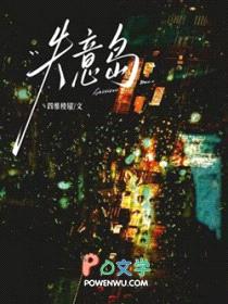 失意岛封面