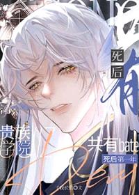 只好被贵族学院F1强迫了封面