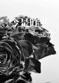 今是昨非（父女）封面