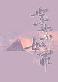 絮絮如霏（母子）封面