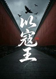 以寇王1 (NPH）封面