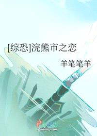 [综恐]浣熊市之恋封面