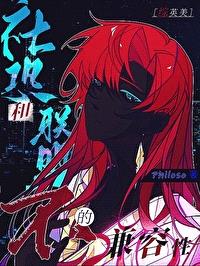 [综英美]社恐和联盟的不兼容性封面