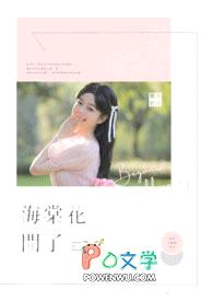 海棠花开了封面