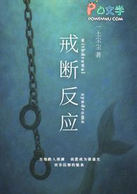 戒断反应【ABO】（简）封面