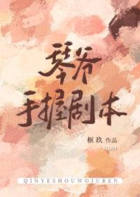 [综漫] 琴爷手握剧本封面