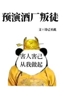 [柯南同人] 预演酒厂叛徒封面