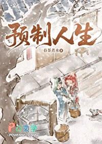 [剑网3] 预制人生封面