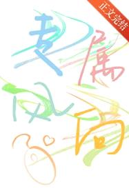 专属风向[电竞]封面