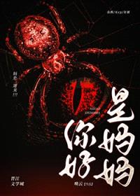 你好，是妈妈[星际]封面