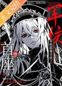 她在军校联赛杀疯了[星际]封面