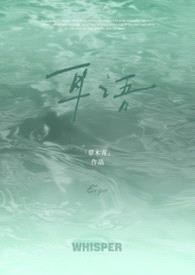 耳语（校园1v1）封面