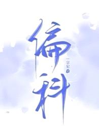 偏科（H）封面
