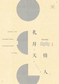 礼拜天情人封面