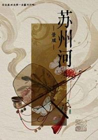 苏州河封面