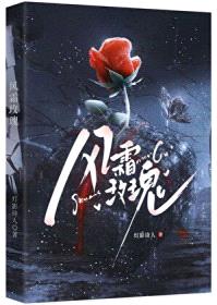 风霜吻过，玫瑰不会枯萎[星际]封面