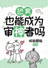 [刀剑同人] 恐男也能成为审神者吗封面