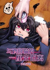 [综漫] 和最强的1cm距离封面