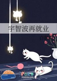 [综漫] 宇智波再就业封面