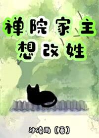 [综漫] 禅院家主想改姓封面