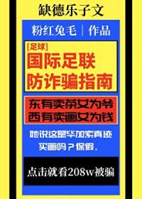 [足球] 国际足联防诈骗指南封面