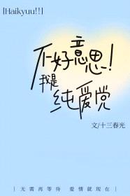 [排球少年] 不好意思，我是纯爱党封面