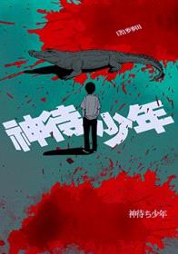 神待少年封面