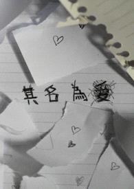 其名为爱封面