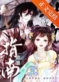 少女祭司探险指南封面