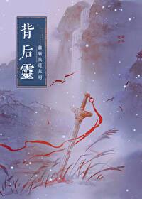 被宿敌复活后封面