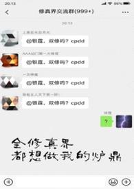 全修真界都想做我的炉鼎（NP）封面