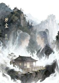渺尘封面