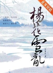 三界第一白月光是我替身封面
