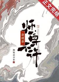 师尊不许我成亲封面