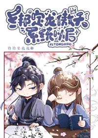 绑定龙傲天系统以后封面