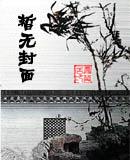 皇恩荡漾封面