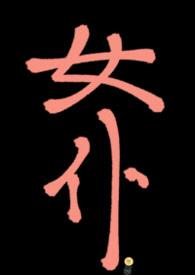 女仆在庄园里被爆操（上位者nph，欧式）封面