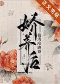 被清冷表哥娇养后封面