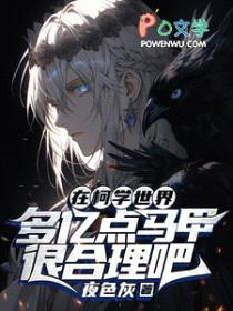 [柯南同人] 在柯学世界多亿点马甲很合理吧封面