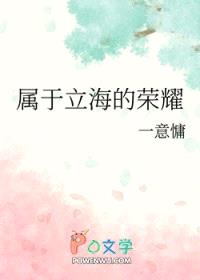[网王同人] 属于立海的荣耀封面