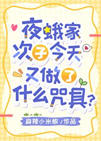 [咒回同人] 夜蛾家次子今天又做了什么咒具封面