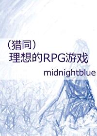 [猎人] 理想的RPG游戏封面