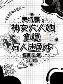 [奥特曼同人] 奥特世界的团宠公主封面