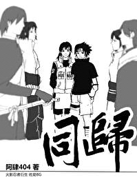 [火影同人] 同归封面
