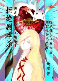 [综漫] 拒绝魏尔伦剧本从我做起封面