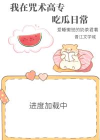 [综漫] 我在咒术高专吃瓜日常封面