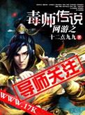 网游之毒师传说封面
