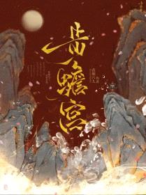 步蟾宫封面
