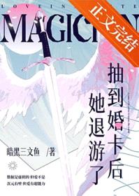 抽到婚卡后她退游了封面